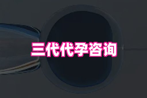 安徽助孕网 1